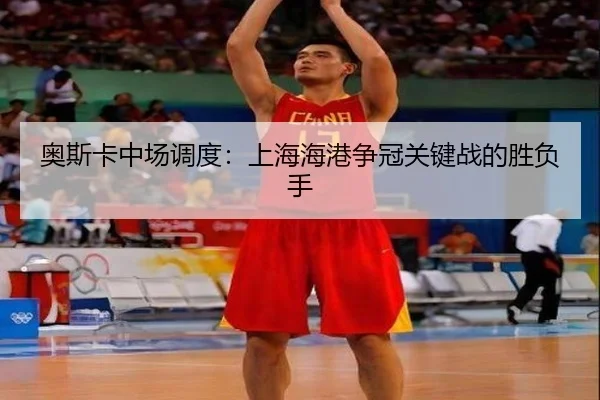 ao-si-ka-zhong-chang-diao-du-shang-hai-hai-gang-zheng-guan-guan-jian-zhan-de-sheng-fu-shou-3-446.jpg