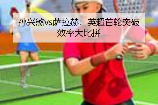 sun-xing-min-sa-la-he-ying-chao-shou-lun-tu-po-xiao-lv-da-bi-pin-2-676.jpg