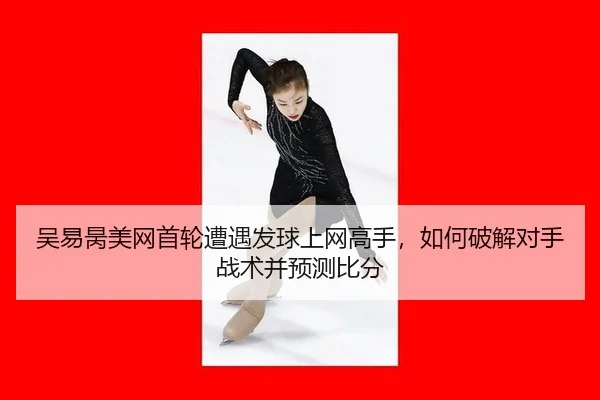 wu-yi-bing-mei-wang-shou-lun-zao-yu-fa-qiu-shang-wang-gao-shou-ru-he-po-jie-dui-shou-zhan-shu-bing-yu-ce-bi-fen-3-123.jpg