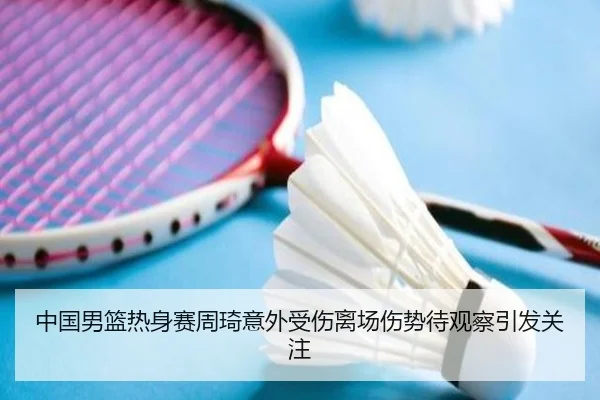 zhong-guo-nan-lan-re-shen-sai-zhou-qi-yi-wai-shou-shang-li-chang-shang-shi-dai-guan-cha-yin-fa-guan-zhu-3-330.jpg
